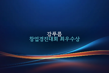 더타임즈, 정책자금 전략부터 창업경진대회 수상 경력까지 갖춘 기획 전문가… 이미지